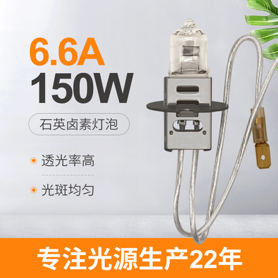 6.6A 150 W żarówka kwarcowa halogenowa Lumeny 2400lm PK30d JIF J1/83 Złącze męskie żeńskie Lotnisko