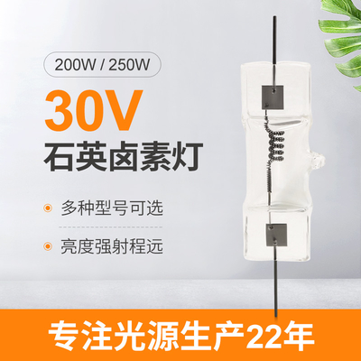 30V 200W Mała halogenowa lampa optyczna 250W Kwarcowa żarówka halogenowa
