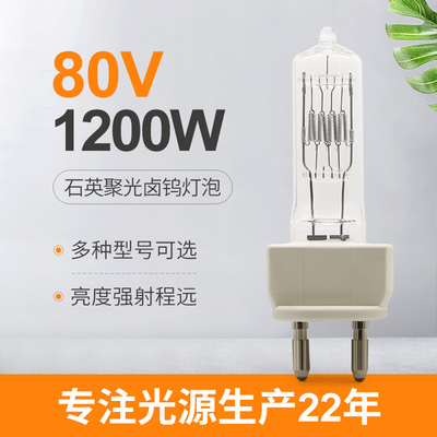 80V 1200W 230v 1000w Lampa halogenowa G22 Dwupinowa żarówka halogenowa