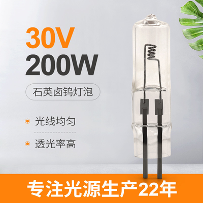 30V 200W Wyświetlacz halogenowy Lampa optyczna Dwupinowa żarówka halogenowa Typ wkładki z małymi koralikami
